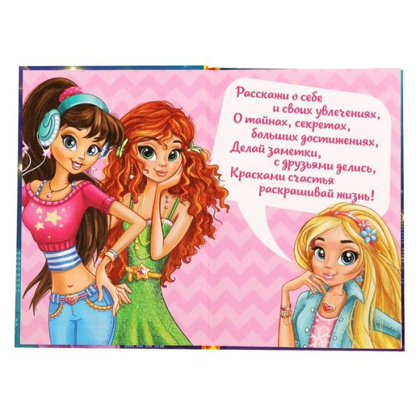 Анкета для девочек