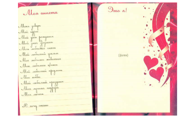 Украшение для анкеты