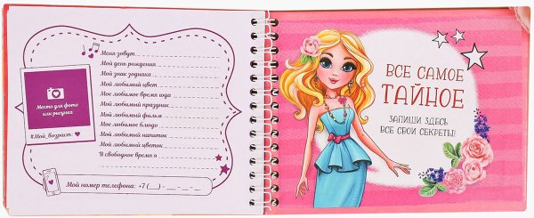 Анкета для девочек