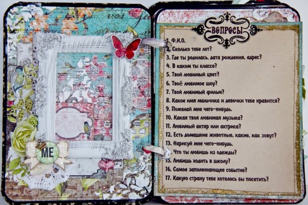 Анкета для друзей вопросы