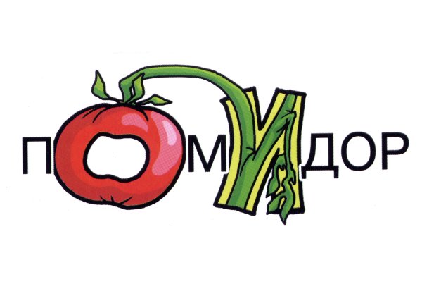 Словарное слово помидор в картинках