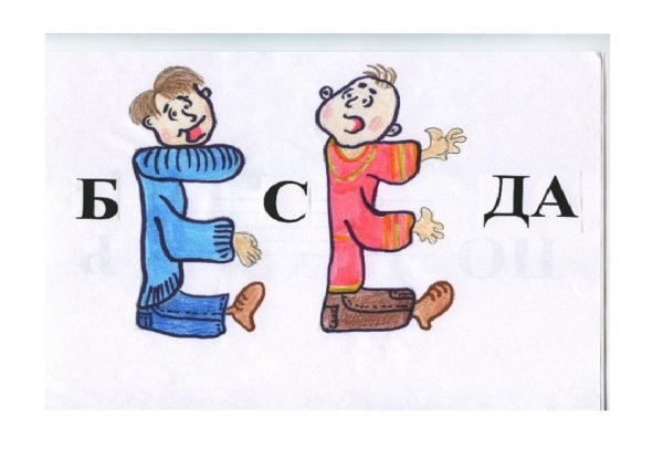 Пока не сложишь слово счастье