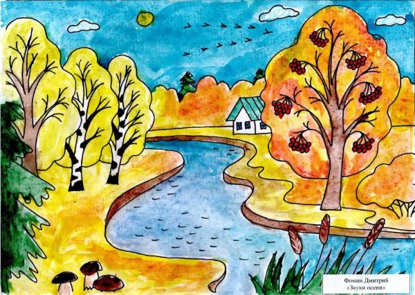 Рисунок красота осени для детей