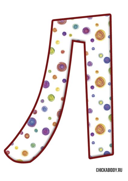 Буква л цветная