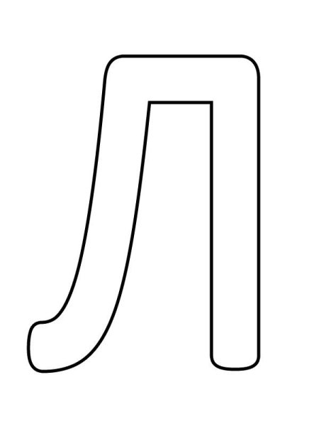 Объемная буква л