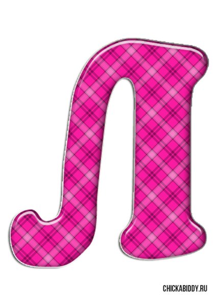 Розовые буквы