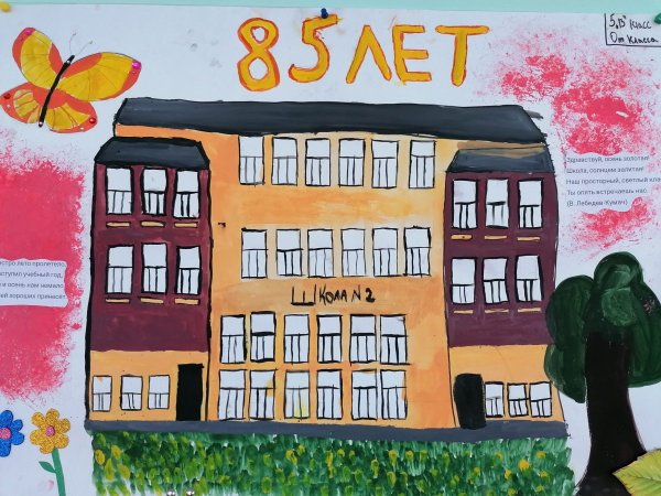 Рисунок к юбилею школы