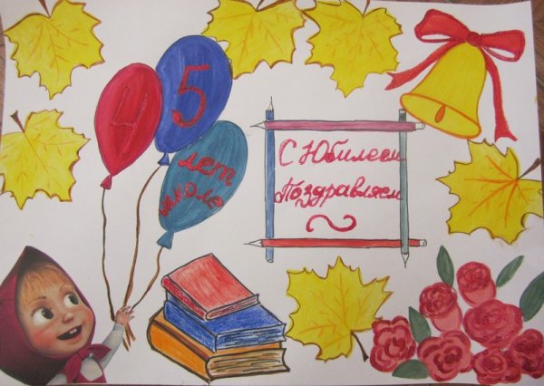 Плакакат на день учителя