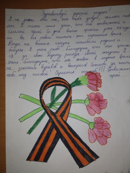 Рисунок на тему письмо солдату 3 класс