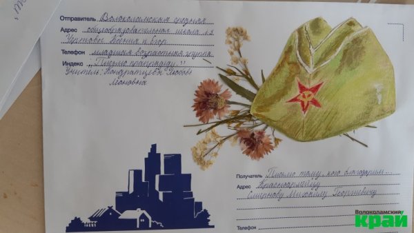 Письмо солдату от школьника
