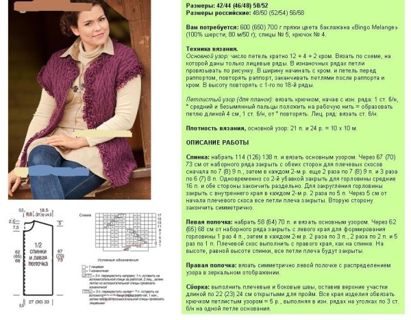 Вязаный жилет женский спицами схема с описанием 48 размер
