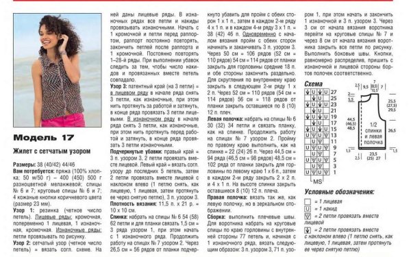 Вязаная безрукавка женская спицами схема с описанием