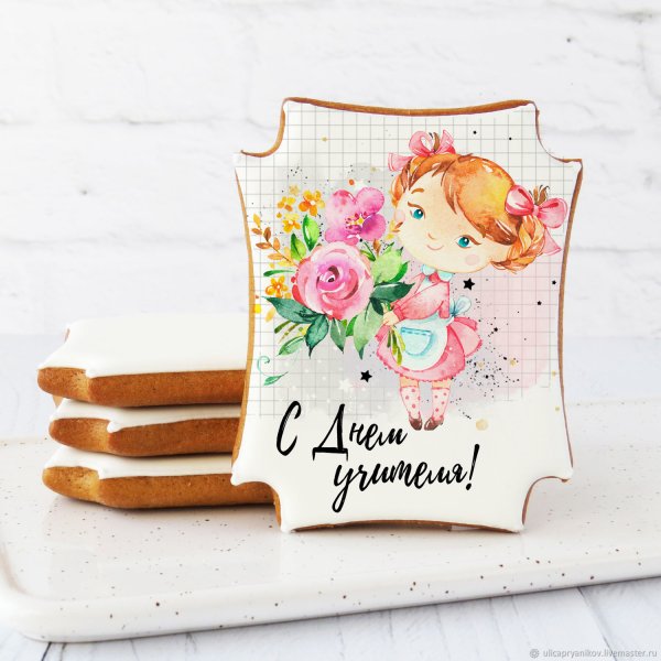 Расрасскина день учителя