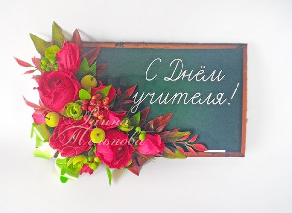 Подарок на день учителя