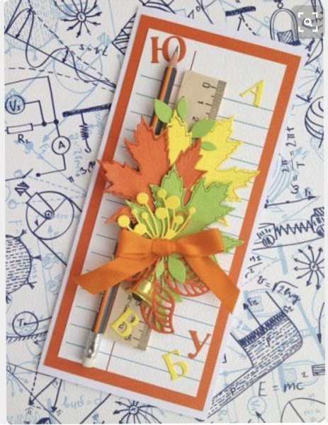 Оригинальная открытка учителю