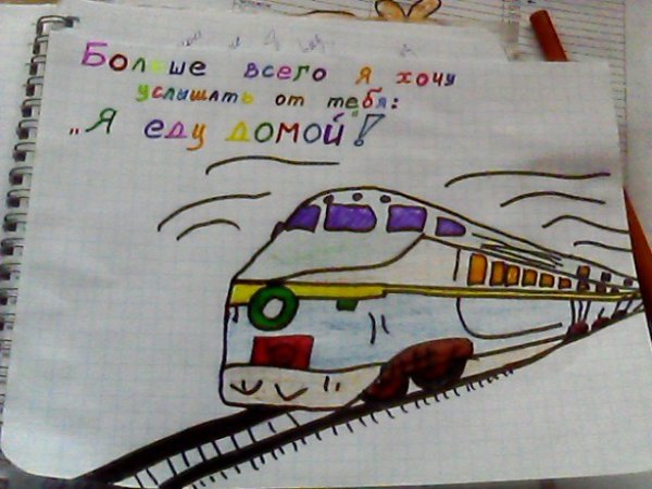 Письмо любимому