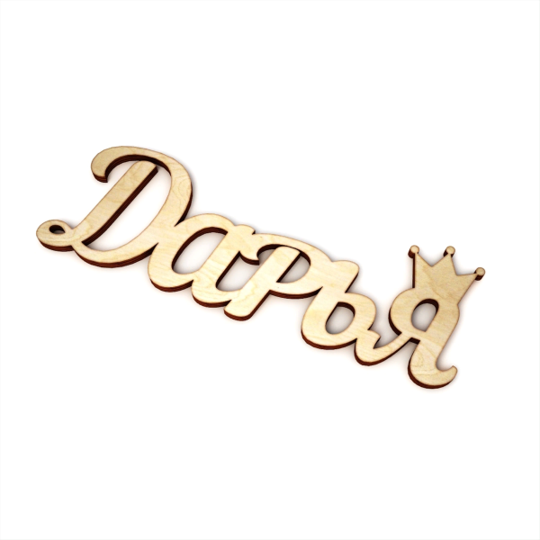 Даша надпись