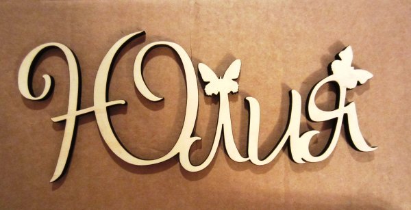 Красивая надпись имени Юлия