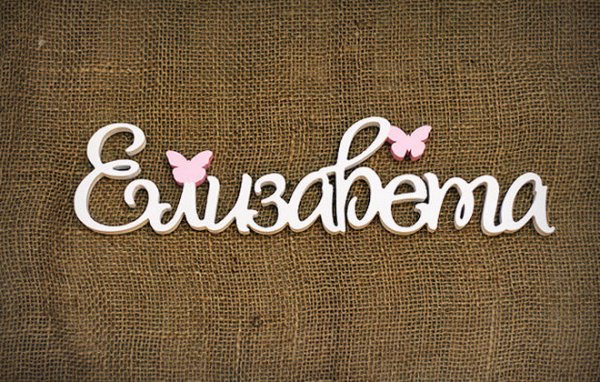 Красивое имя Даша