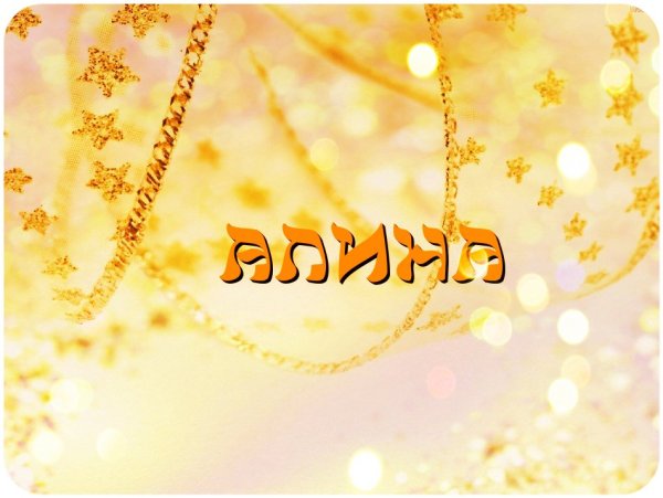 Соня София и Софья