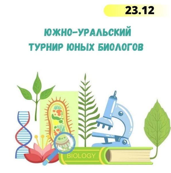 Биология предмет