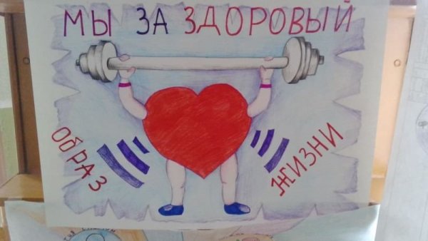 Мы за здоровый образ жизни рисунки