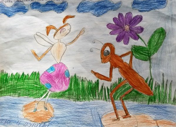 Басня «Стрекоза и муравей». Художник а. Репников