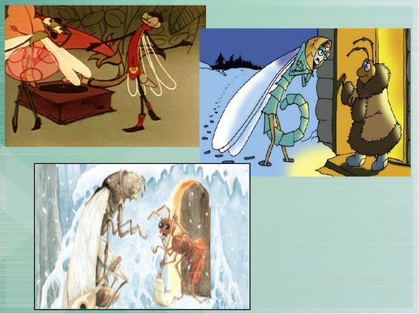 Басня Стрекоза и муравей для детей