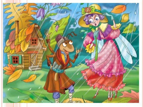 Стрекоза и муравей. Басни