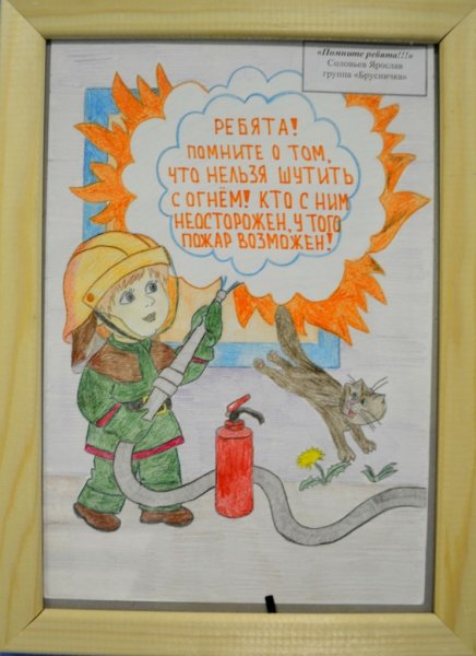 Рисунок по пожарной безопасности