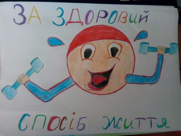 Рисунок на тему здоровый образ жизни