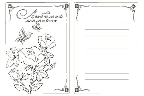 Рисование открытка для мамы