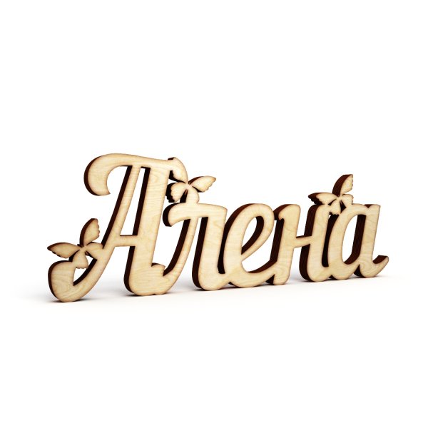 Имя алёна надпись