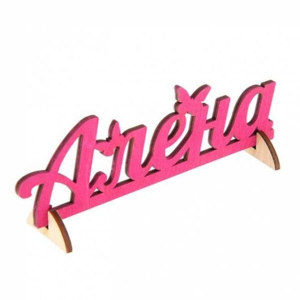 Алёна надпись