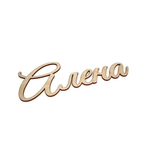 Сердечки с именами