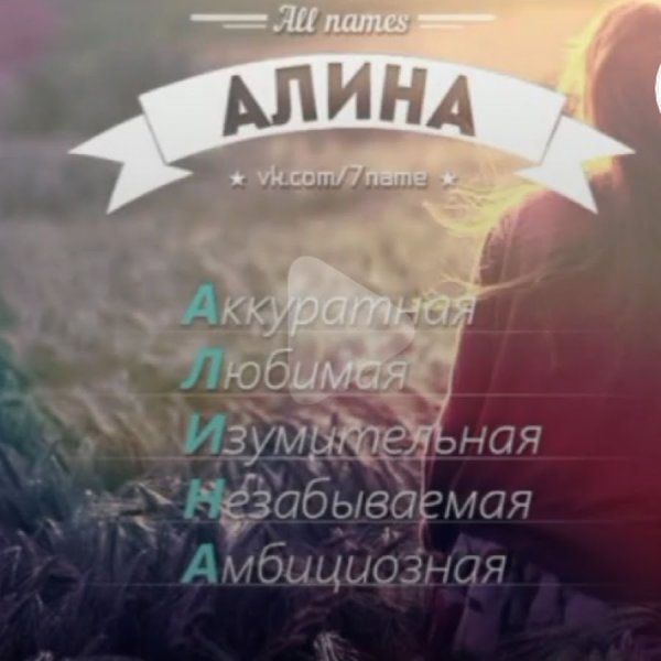 Красивая надпись Аленушка