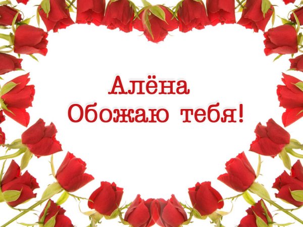 Алена рисунок