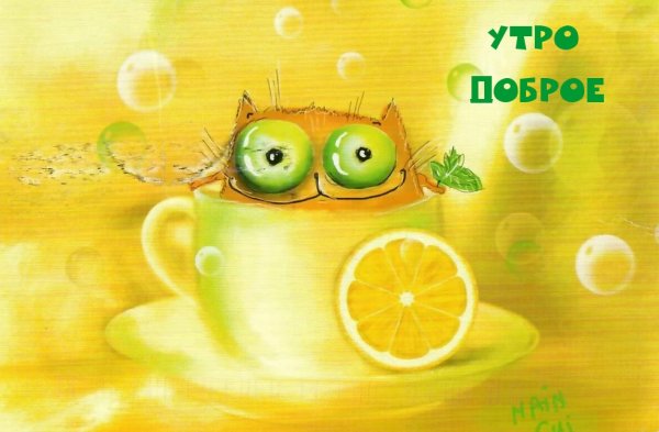 Красивые пожелания с добрым утром