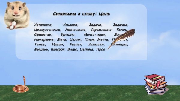 Синонимы картинки