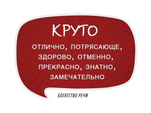 Подберите синонимы