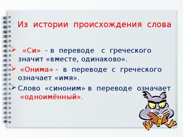 Богатство речи синонимы