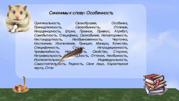 Слова антонимы