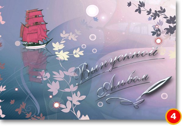 Фон для выпускного альбома