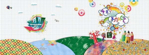 Фон для школьного альбома