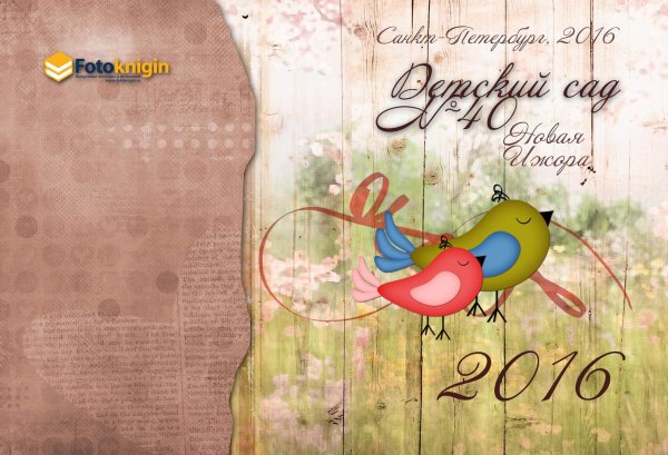 Обложка альбома детский сад