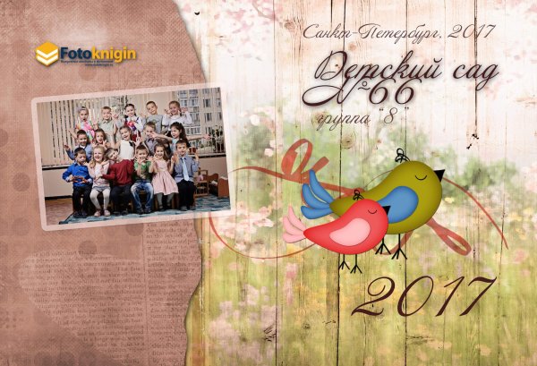 Обложка для выпускного альбома детского сада