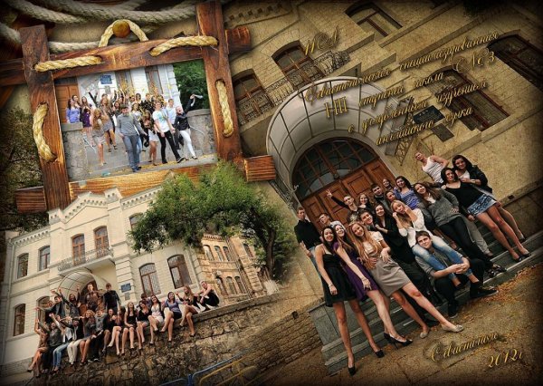 Школьный коллаж