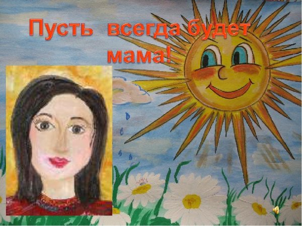 Рисунок мамы