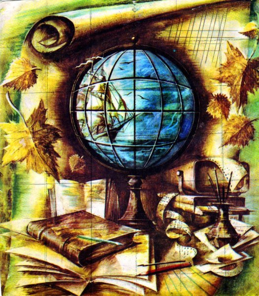 Глобус с книгами