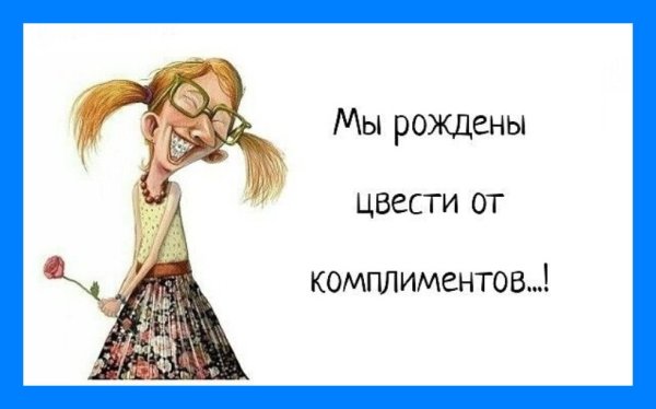 Похвала юмор